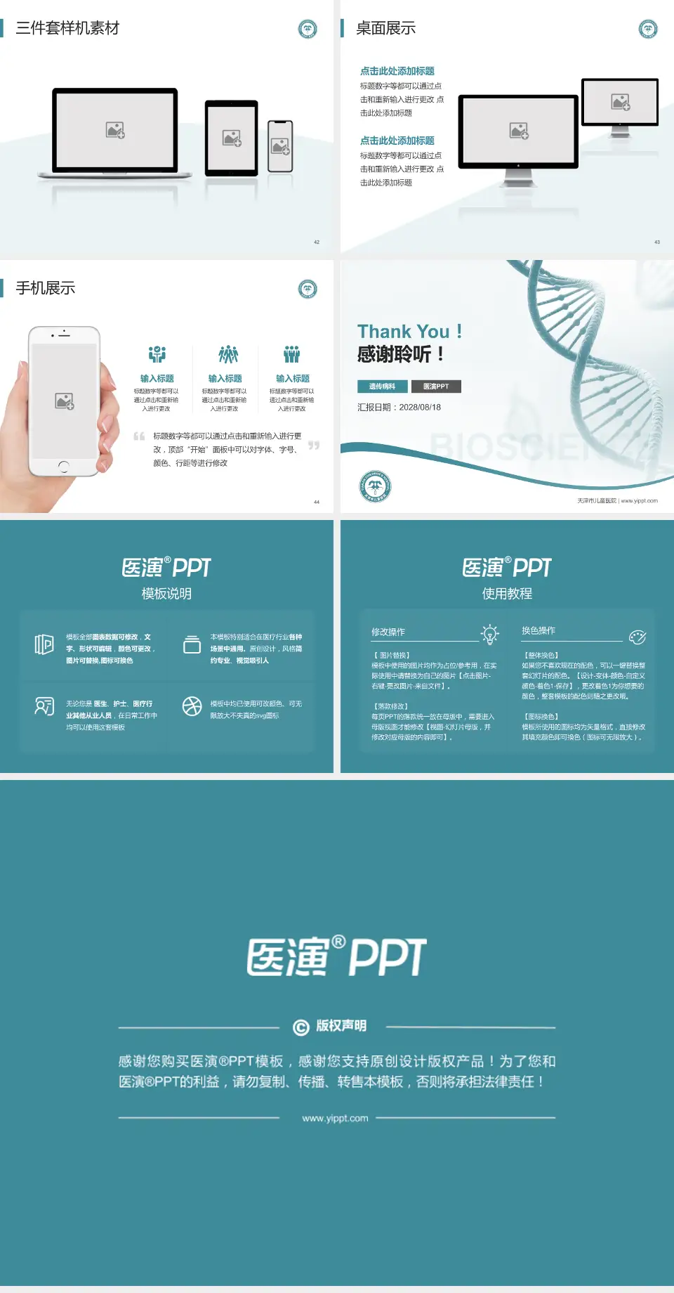 天津市儿童医院项目申请与汇报PPT模板4:3格式幻灯片预览图6