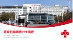 天津市滨海新区大港医院医院简介/日常通用PPT模板_幻灯片封面预览图