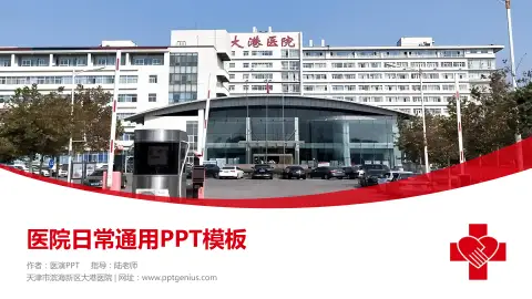 天津市滨海新区大港医院医院简介/日常通用PPT模板