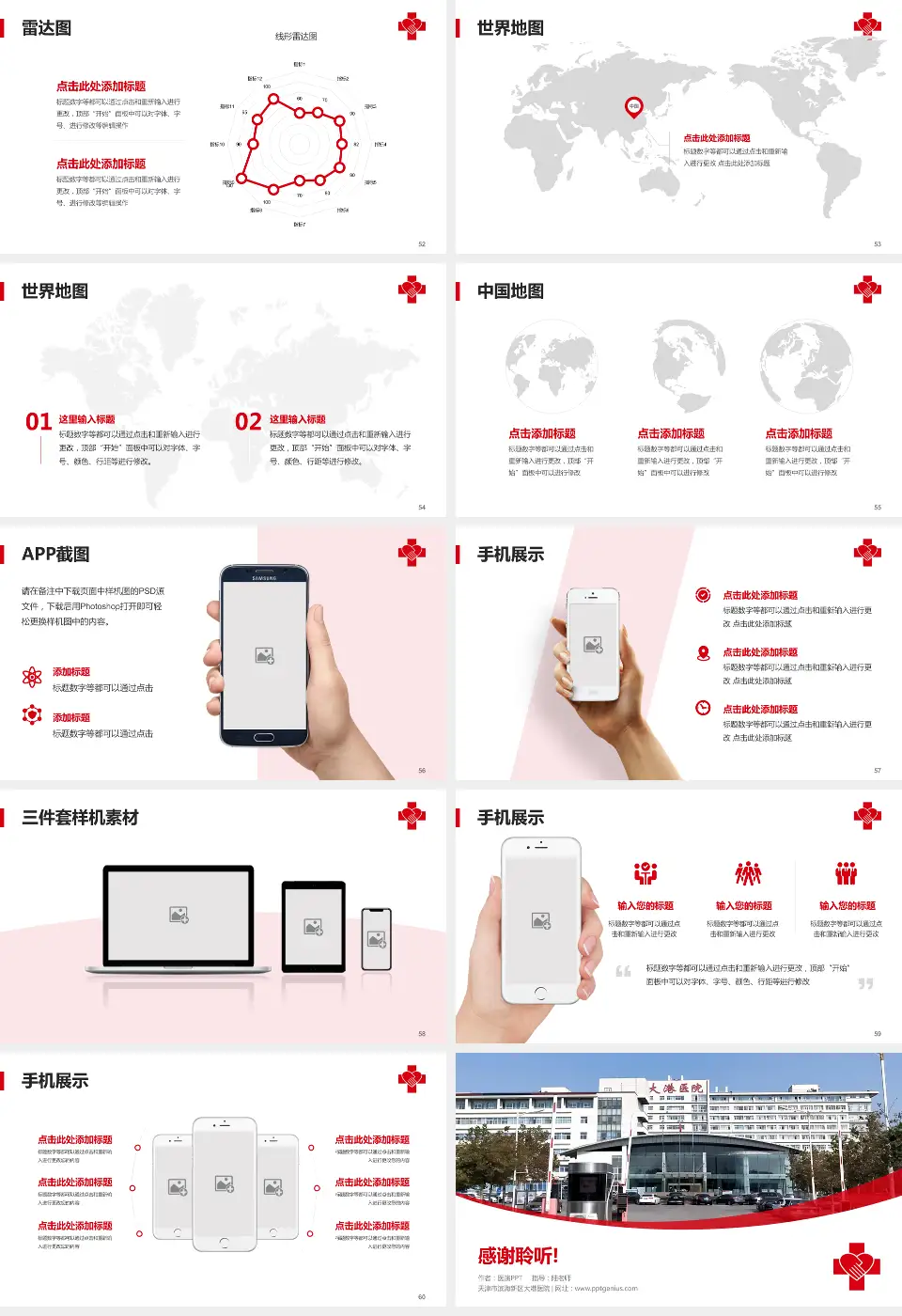 天津市滨海新区大港医院医院简介/日常通用PPT模板16:9格式幻灯片预览图7