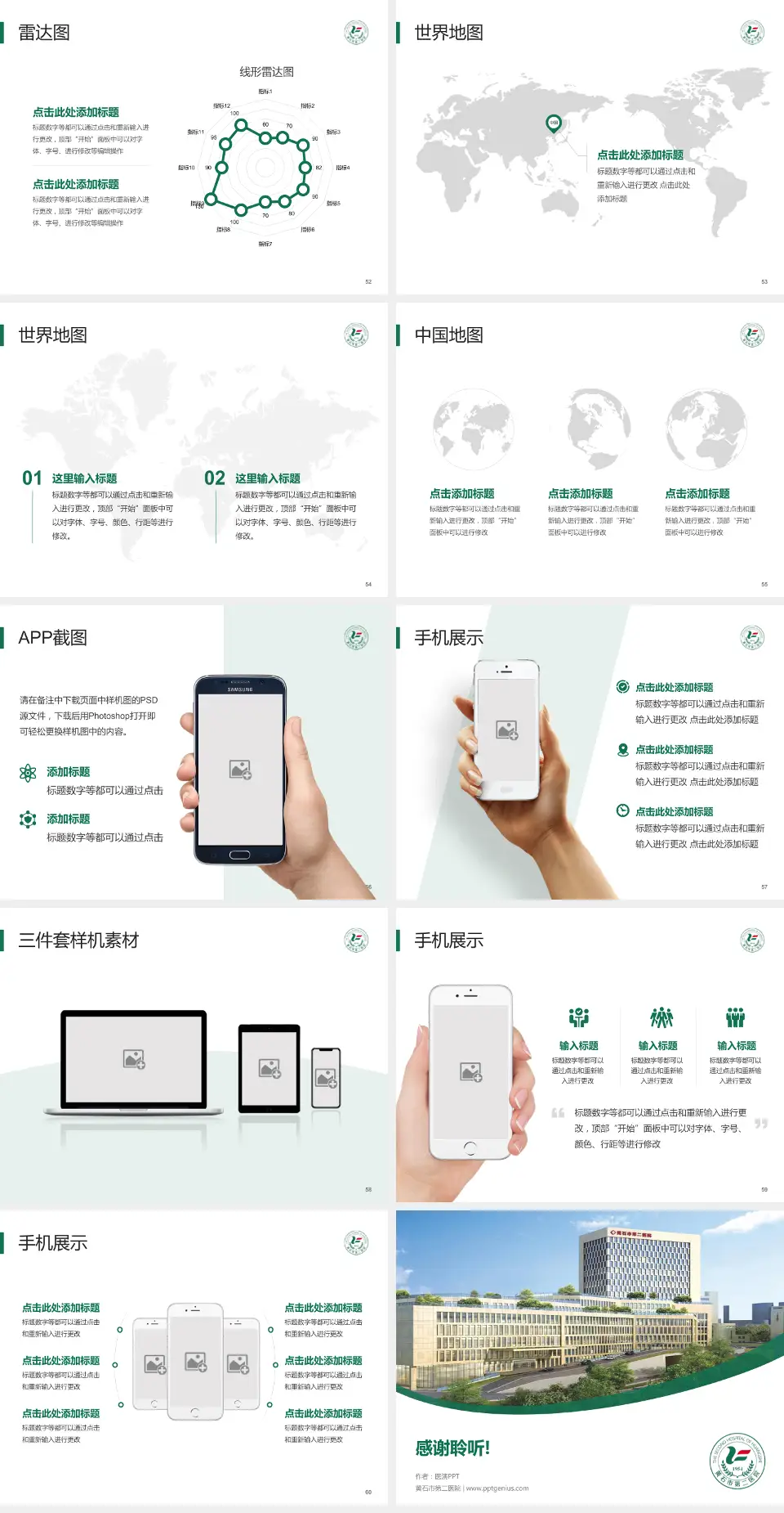 黄石市第二医院医院简介/日常通用PPT模板4:3格式幻灯片预览图7