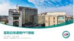 襄阳市第一人民医院西院区医院简介/日常通用PPT模板_幻灯片封面预览图