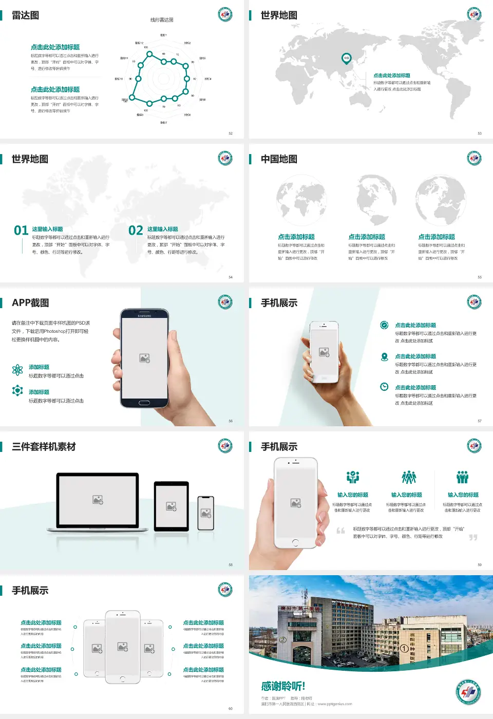 襄阳市第一人民医院西院区医院简介/日常通用PPT模板16:9格式幻灯片预览图7