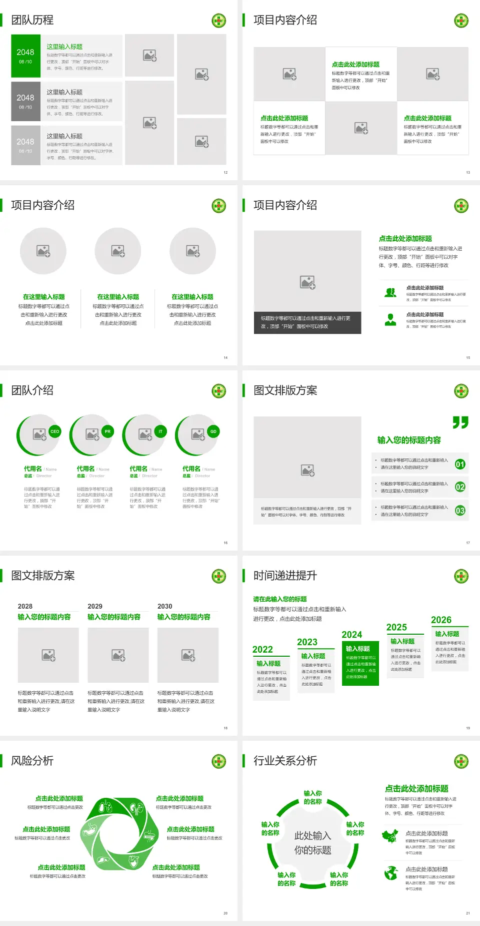 中国人民解放军第二五四医院个人求职应聘简历PPT模板4:3格式幻灯片预览图3