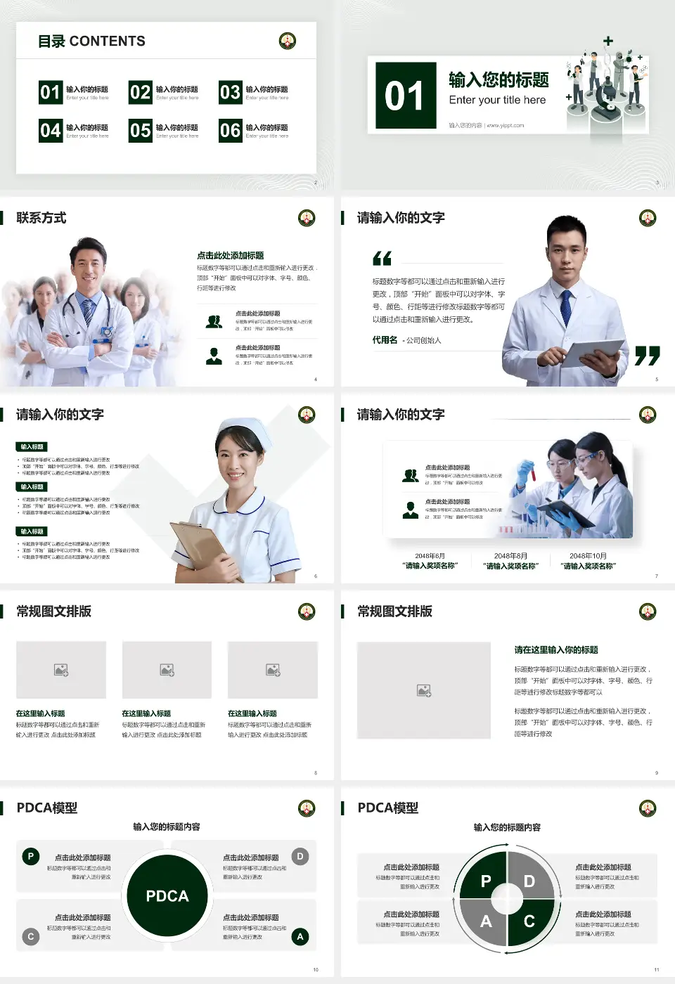 中国人民解放军火箭军总医院品管圈PDCA演示专用PPT模板16:9格式幻灯片预览图2