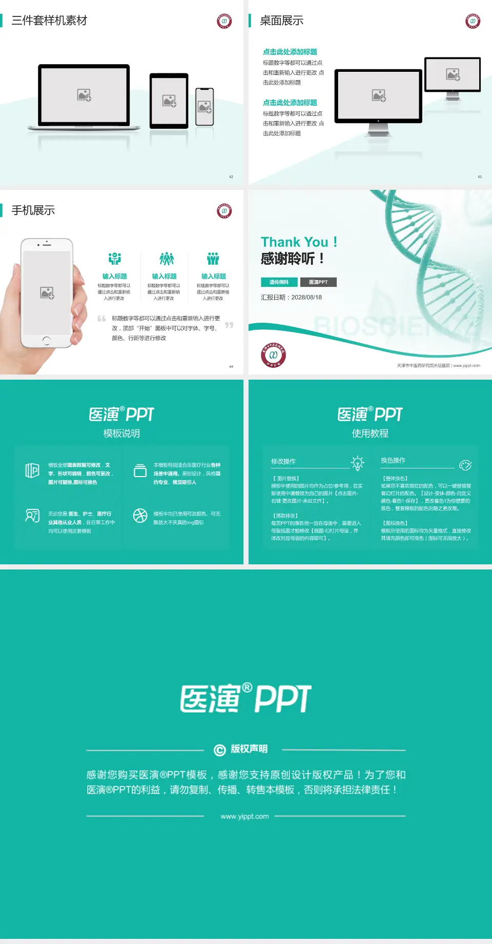 天津市中医药研究院长征医院项目申请与汇报PPT模板4:3格式幻灯片预览图6
