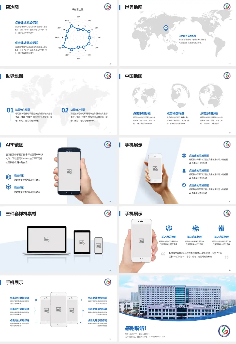 天津市武清区人民医院医院简介/日常通用PPT模板16:9格式幻灯片预览图7