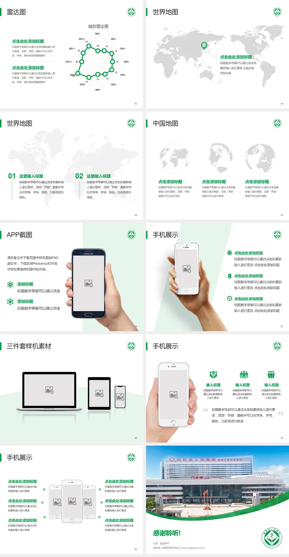 阳新县人民医院儒学院区医院简介/日常通用PPT模板4:3格式幻灯片预览图7