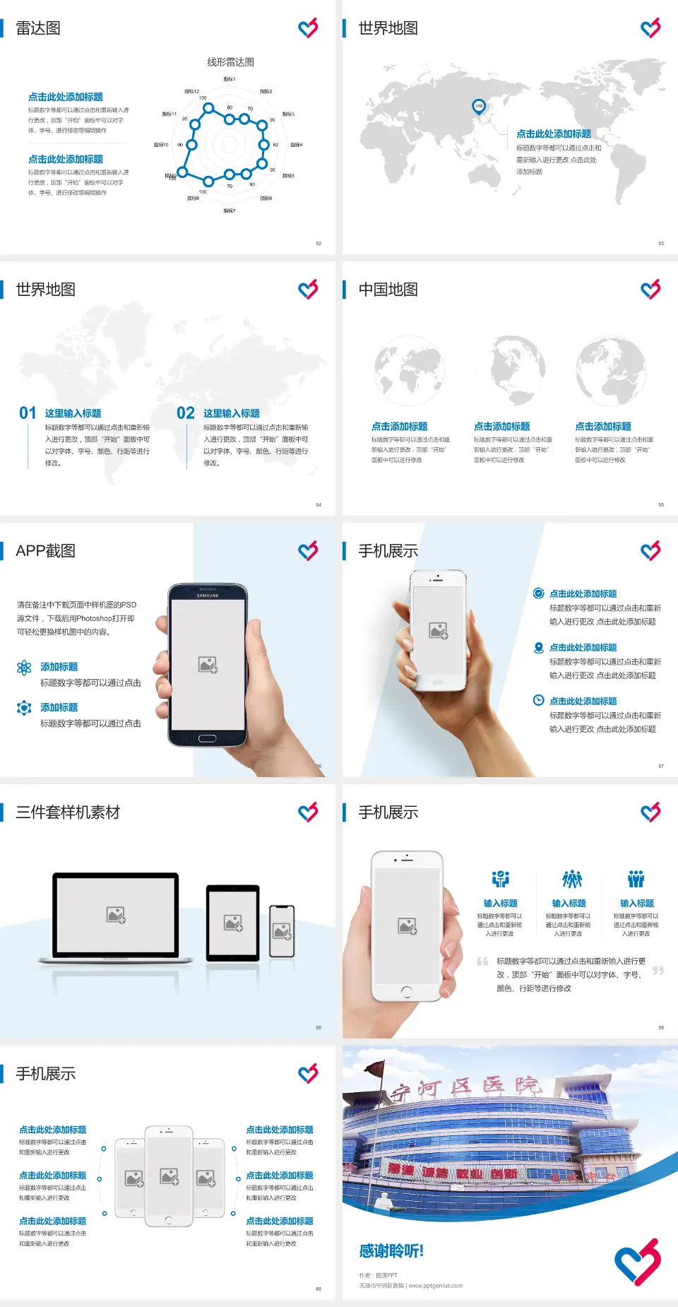 天津市宁河区医院医院简介/日常通用PPT模板4:3格式幻灯片预览图7