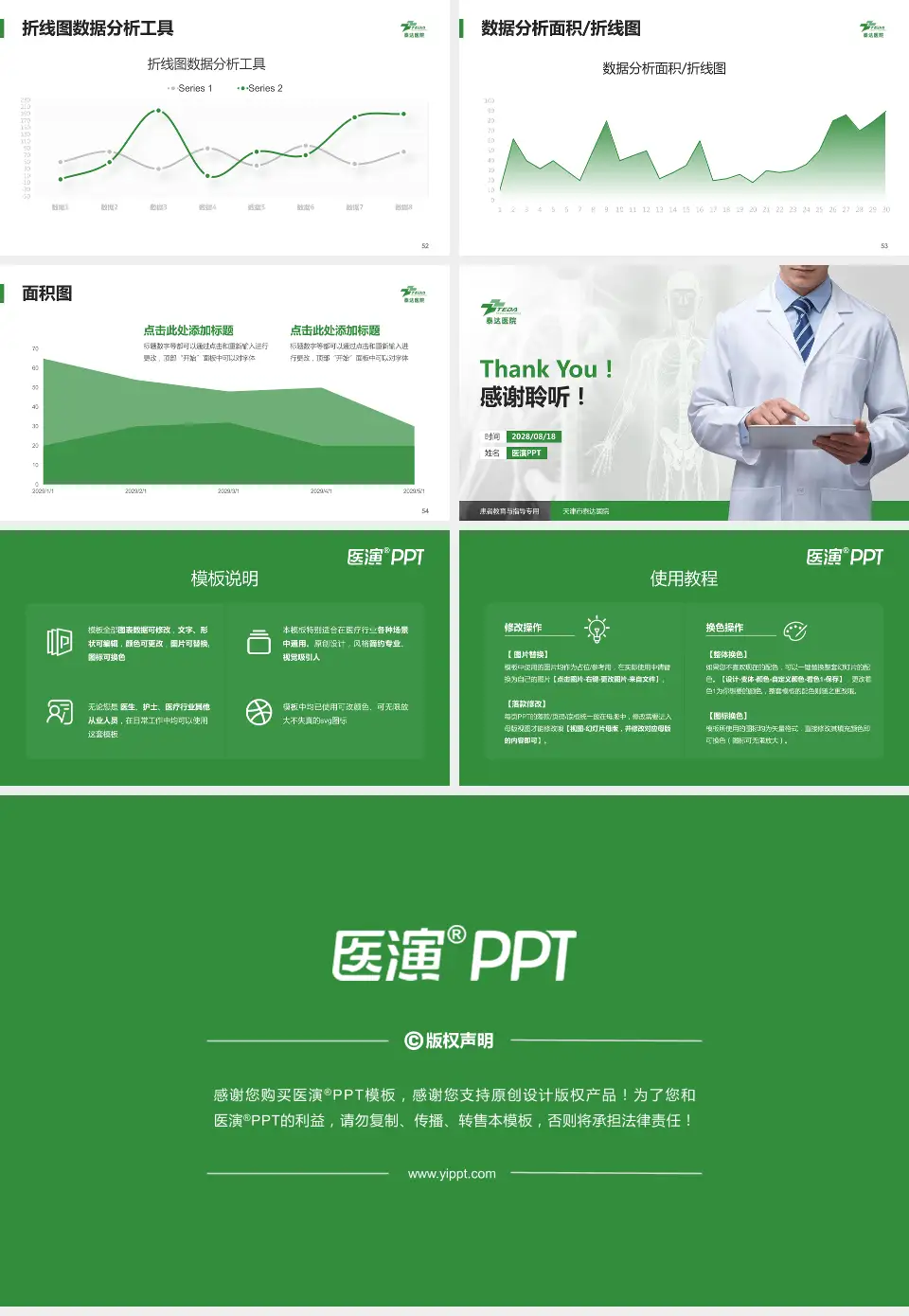 天津市泰达医院患者教育与指导PPT模板16:9格式幻灯片预览图7