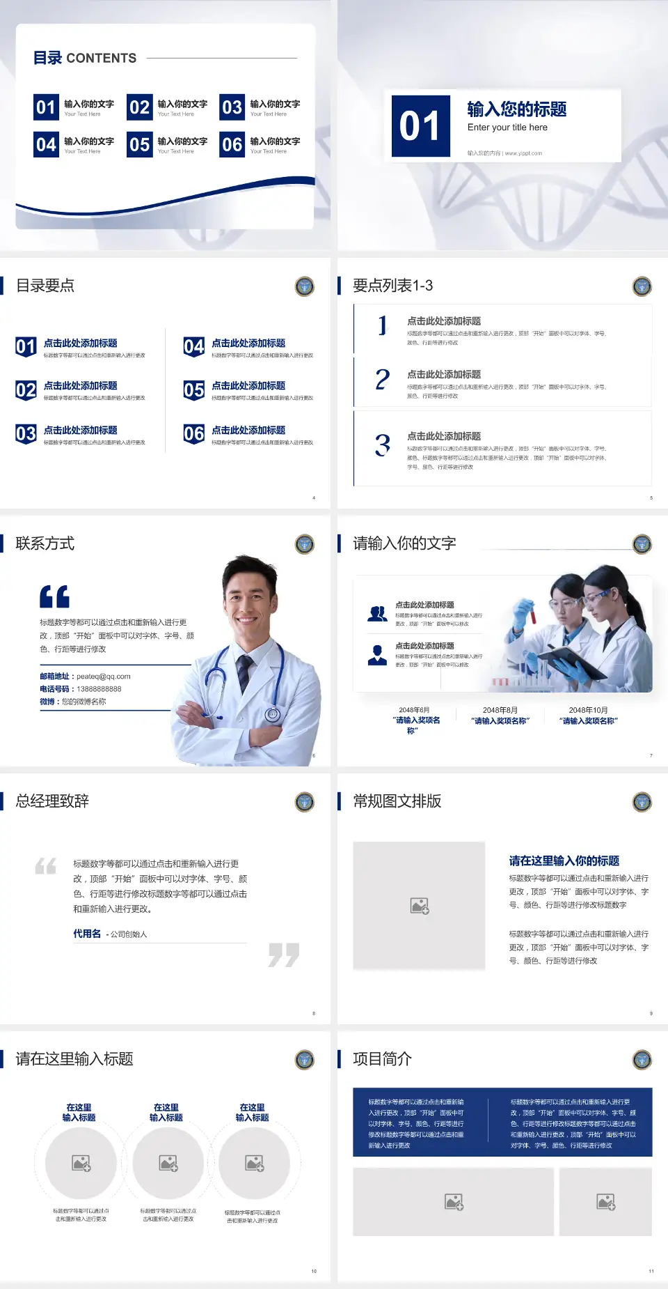 中国人民解放军空军航空医学研究所附属医院项目申请与汇报PPT模板4:3格式幻灯片预览图2