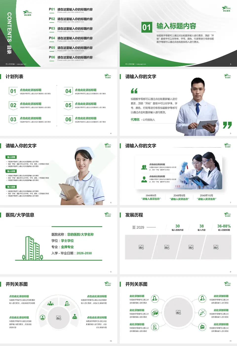 天津市泰达医院医疗行业比赛专用PPT模板16:9格式幻灯片预览图2