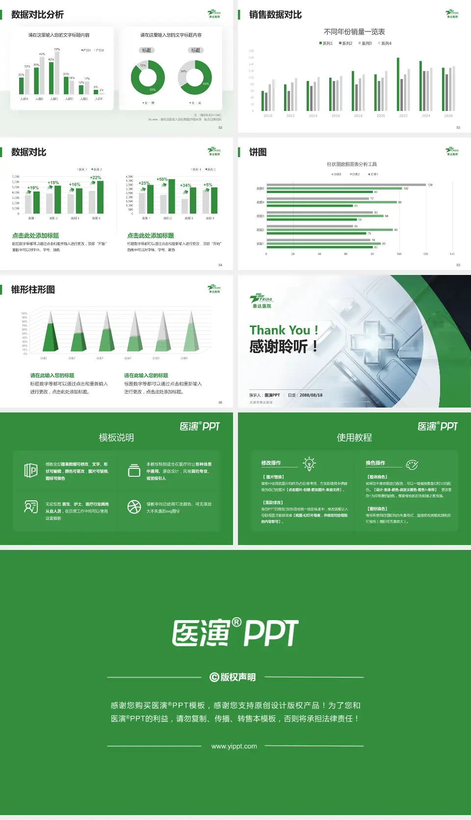 天津市泰达医院医疗行业比赛专用PPT模板16:9格式幻灯片预览图7