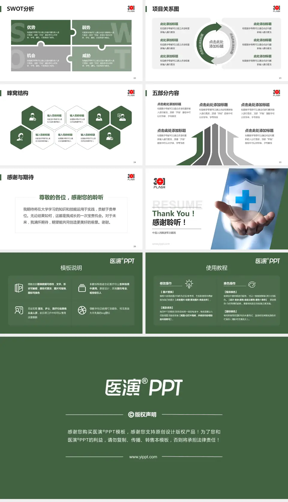中国人民解放军总医院个人求职应聘简历PPT模板16:9格式幻灯片预览图4