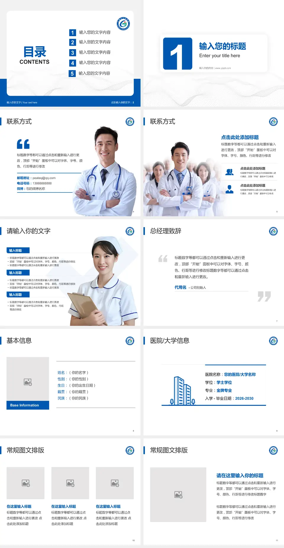 谷城县人民医院护理专业职业生涯规划PPT模板4:3格式幻灯片预览图2