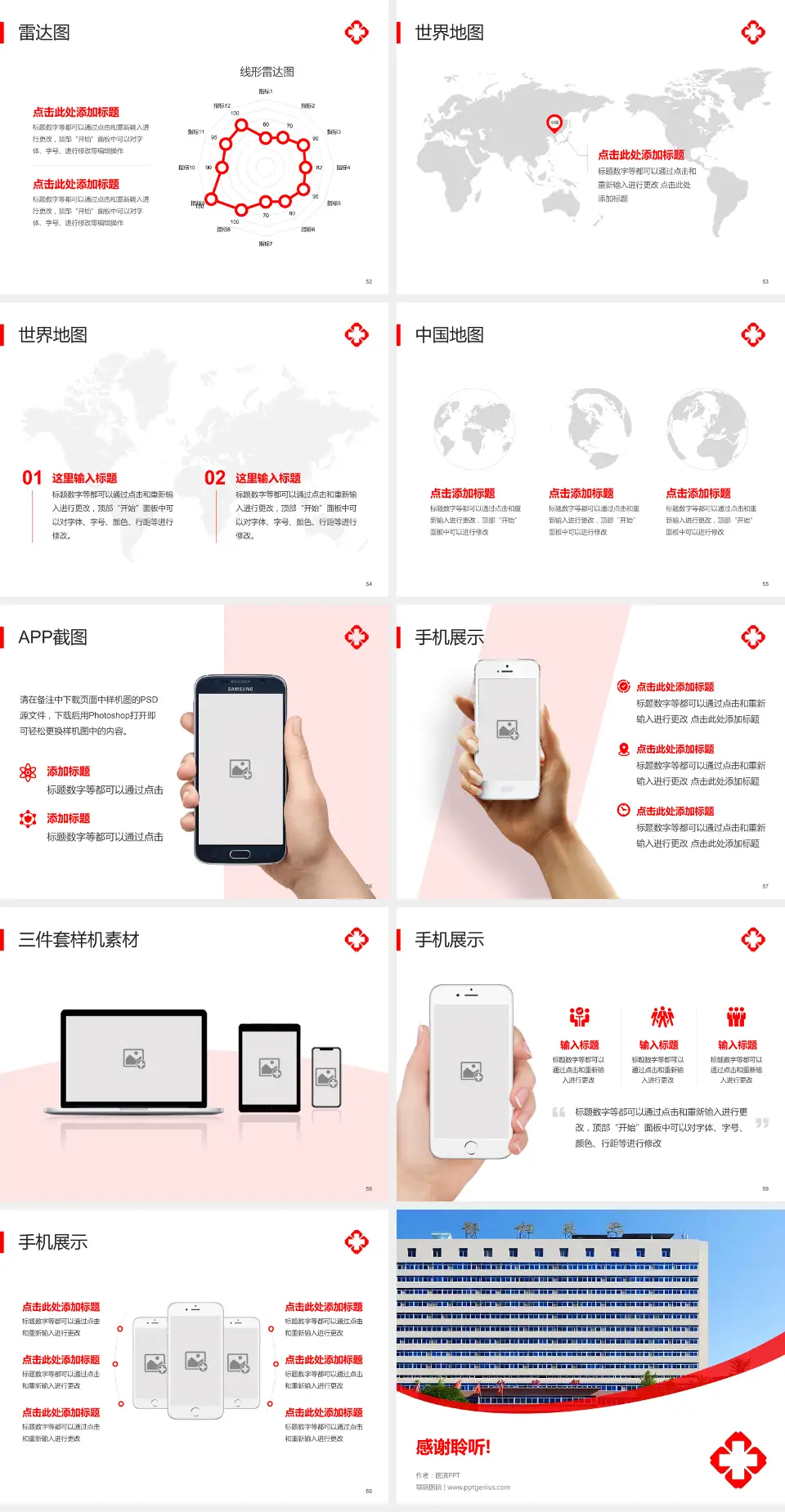 鄂钢医院医院简介/日常通用PPT模板4:3格式幻灯片预览图7