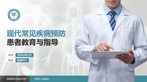 天津市儿童医院患者教育与指导PPT模板