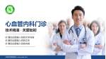 天津市西青医院科室介绍与推广PPT模板_幻灯片封面预览图