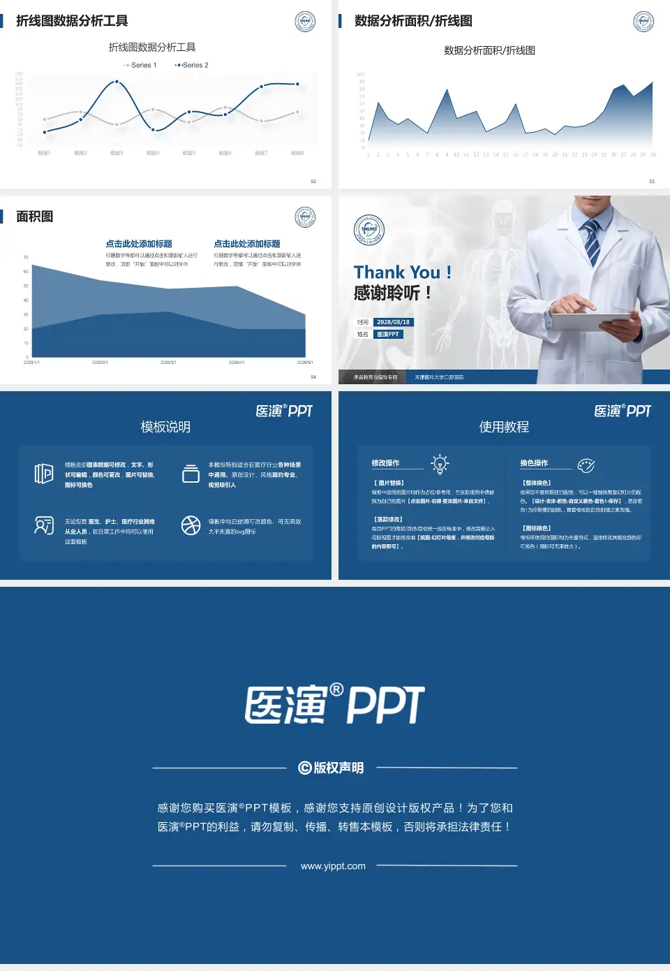 天津医科大学口腔医院患者教育与指导PPT模板16:9格式幻灯片预览图7