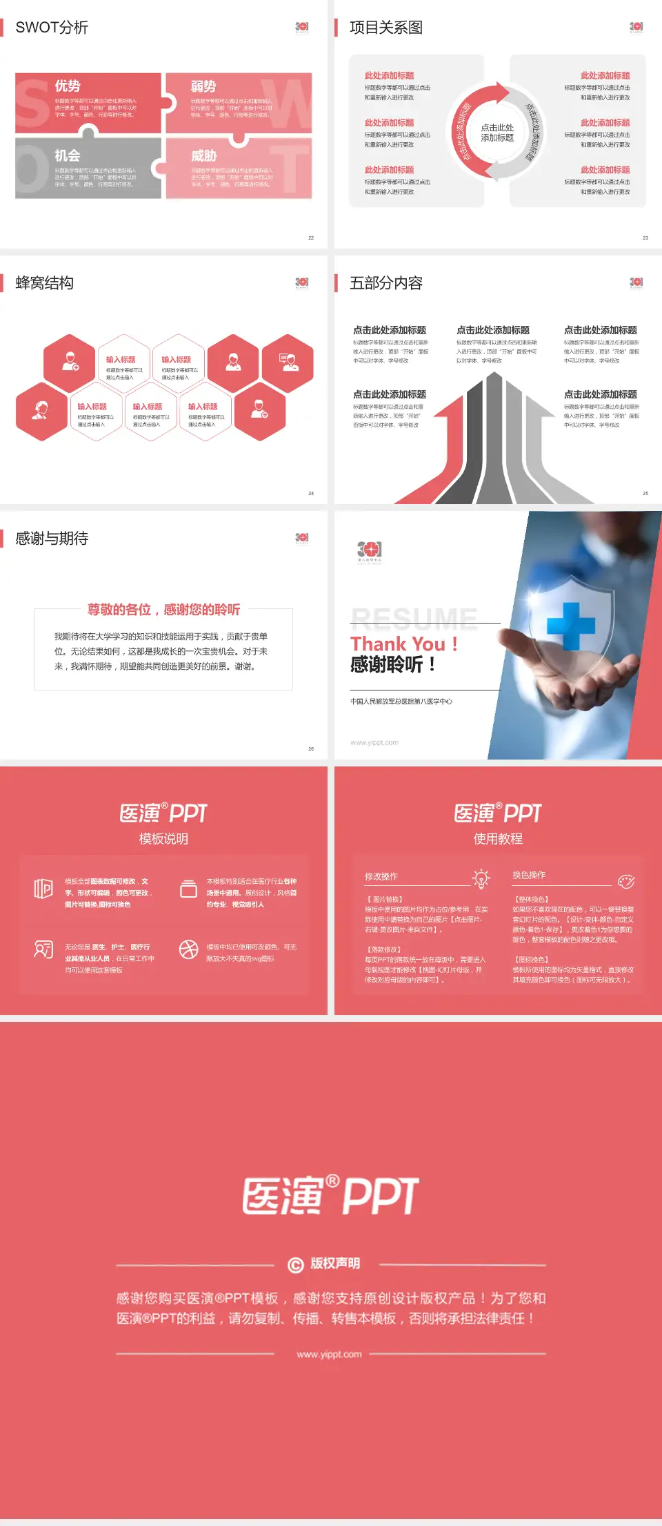 中国人民解放军总医院第八医学中心个人求职应聘简历PPT模板4:3格式幻灯片预览图4