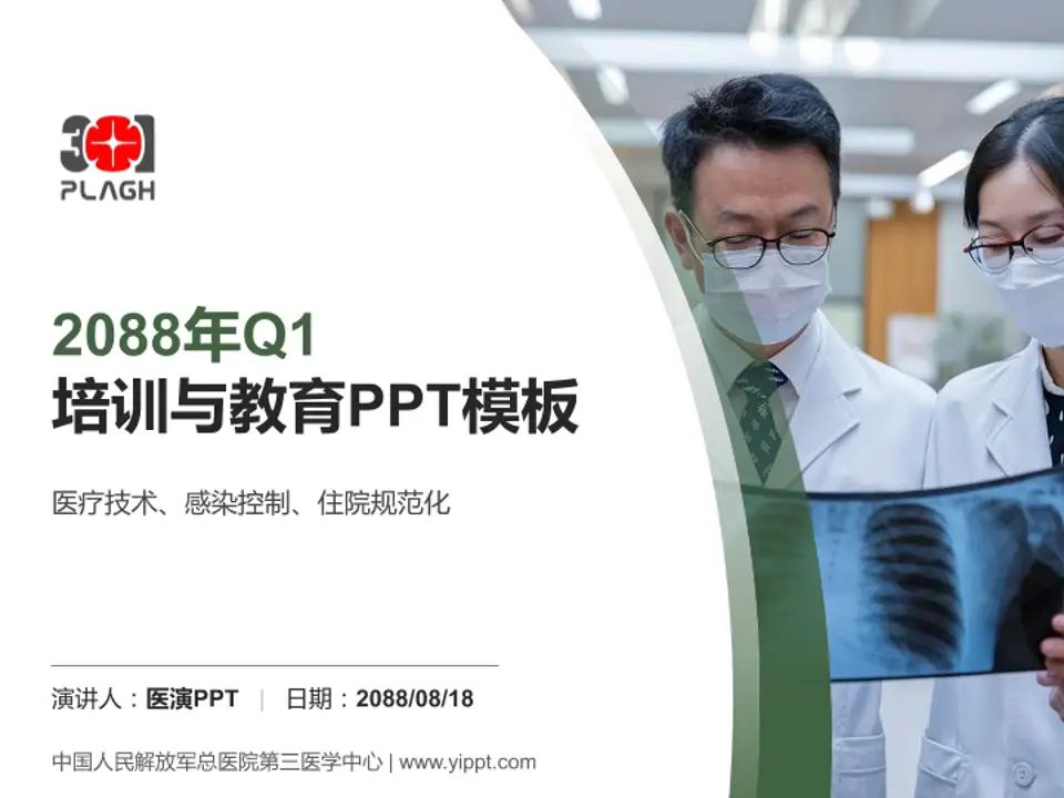 中国人民解放军总医院第三医学中心培训与教育PPT模板4:3格式PPT封面效果预览图
