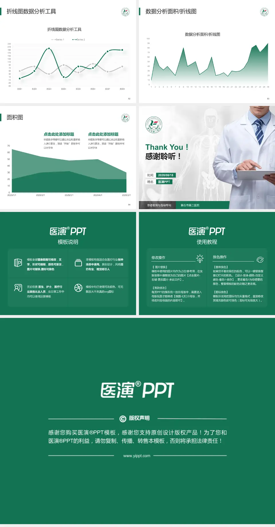 黄石市第二医院患者教育与指导PPT模板4:3格式幻灯片预览图7