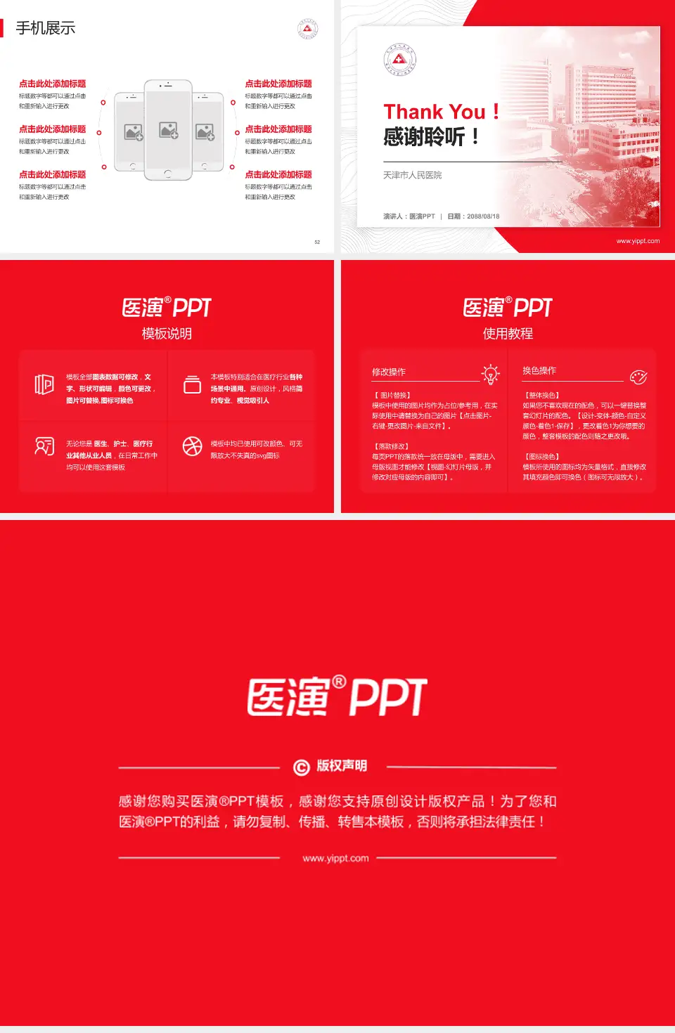 天津市人民医院医院管理报告PPT模板4:3格式幻灯片预览图7