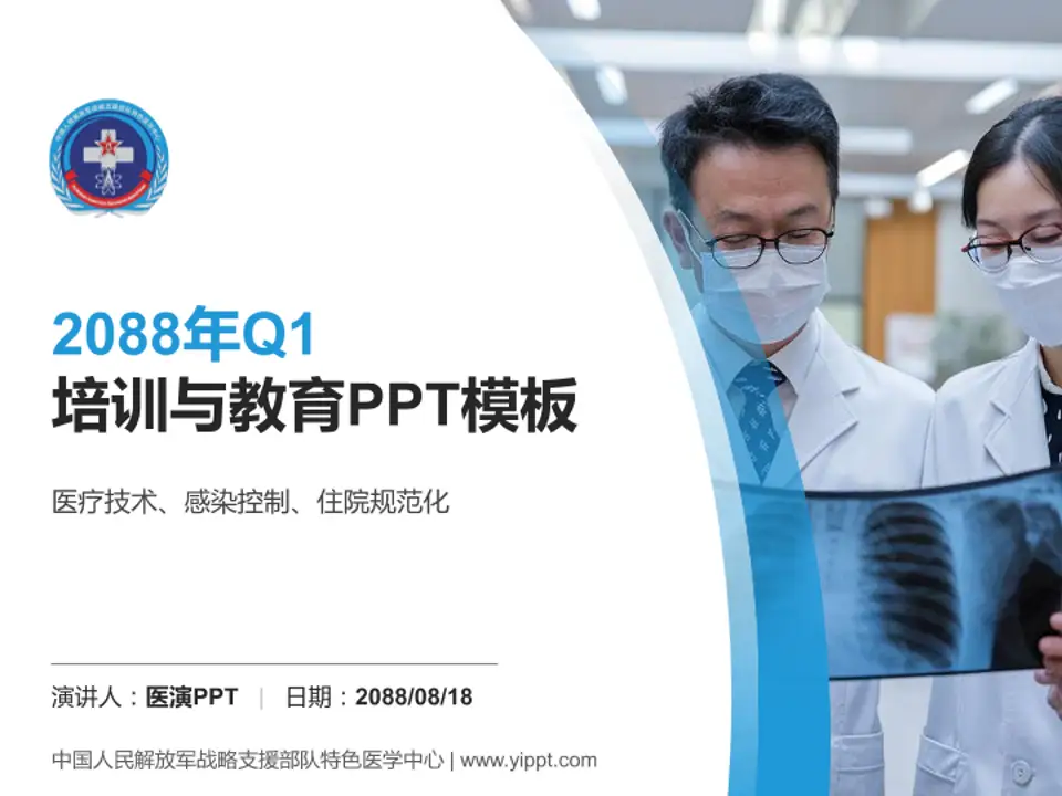 中国人民解放军战略支援部队特色医学中心培训与教育PPT模板4:3格式PPT封面效果预览图