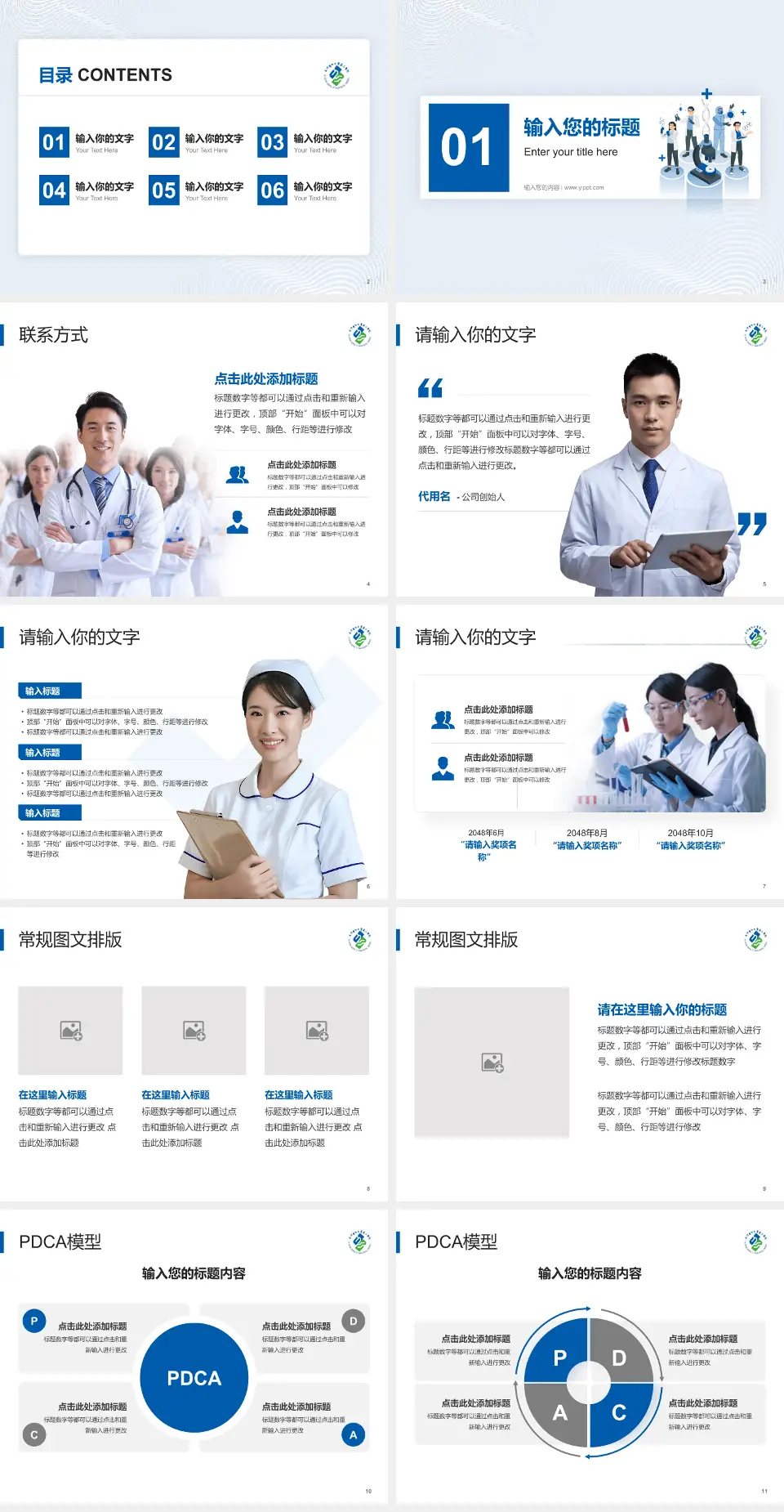 天津医科大学第二医院品管圈PDCA演示专用PPT模板4:3格式幻灯片预览图2