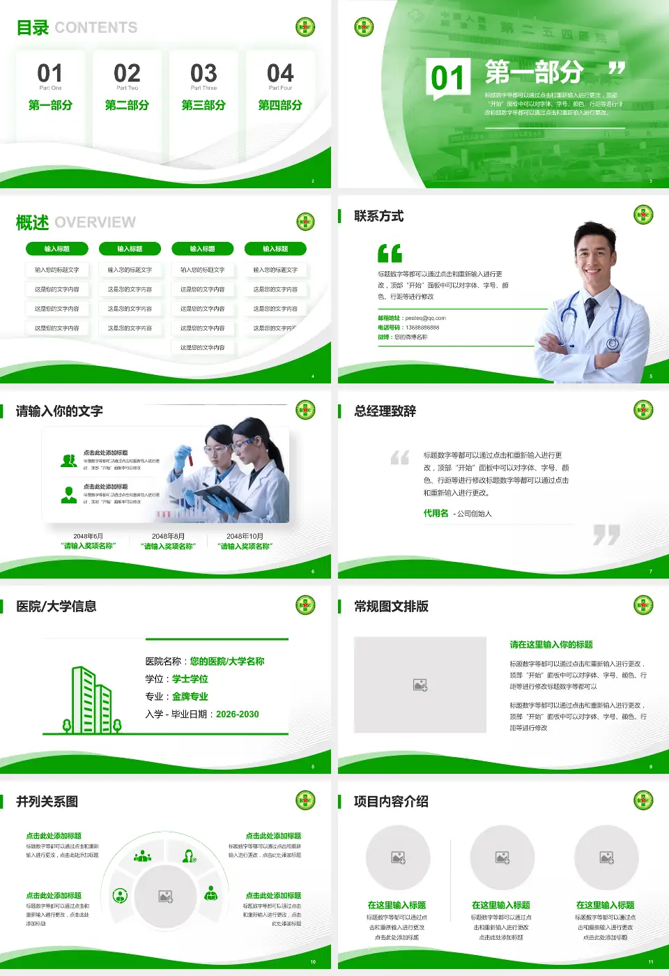 中国人民解放军第二五四医院会议与研讨会PPT模板16:9格式幻灯片预览图2