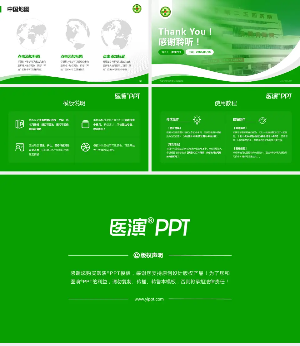 中国人民解放军第二五四医院会议与研讨会PPT模板16:9格式幻灯片预览图6