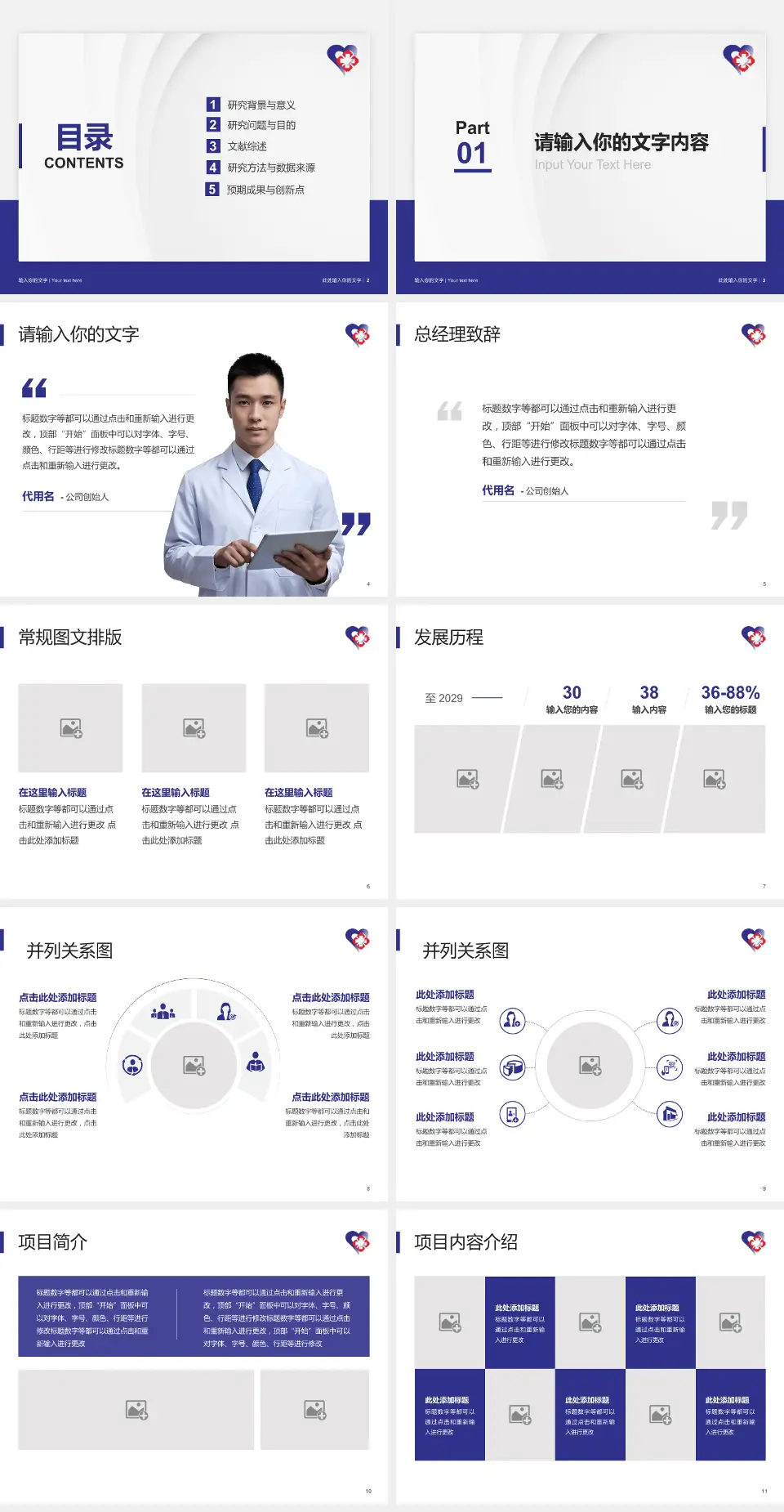 天津市南开区王顶堤医院医院管理报告PPT模板4:3格式幻灯片预览图2