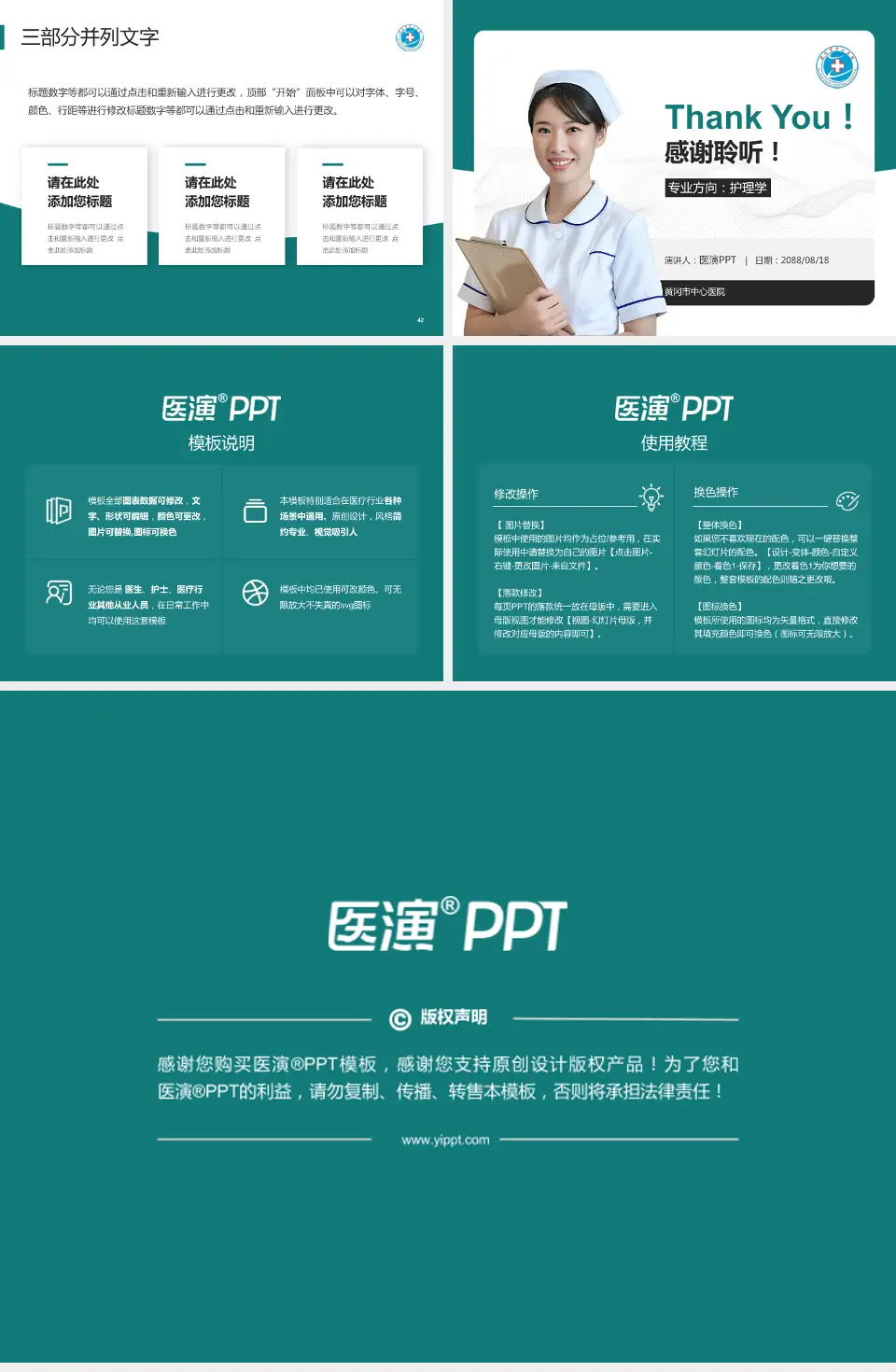 黄冈市中心医院护理专业职业生涯规划PPT模板4:3格式幻灯片预览图6