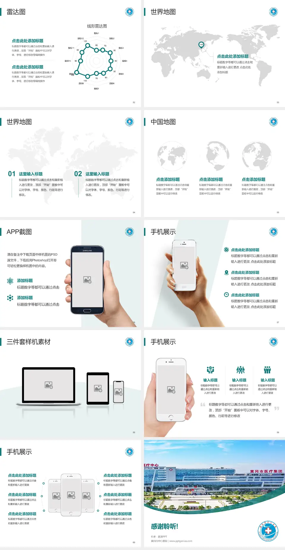 黄冈市中心医院医院简介/日常通用PPT模板4:3格式幻灯片预览图7