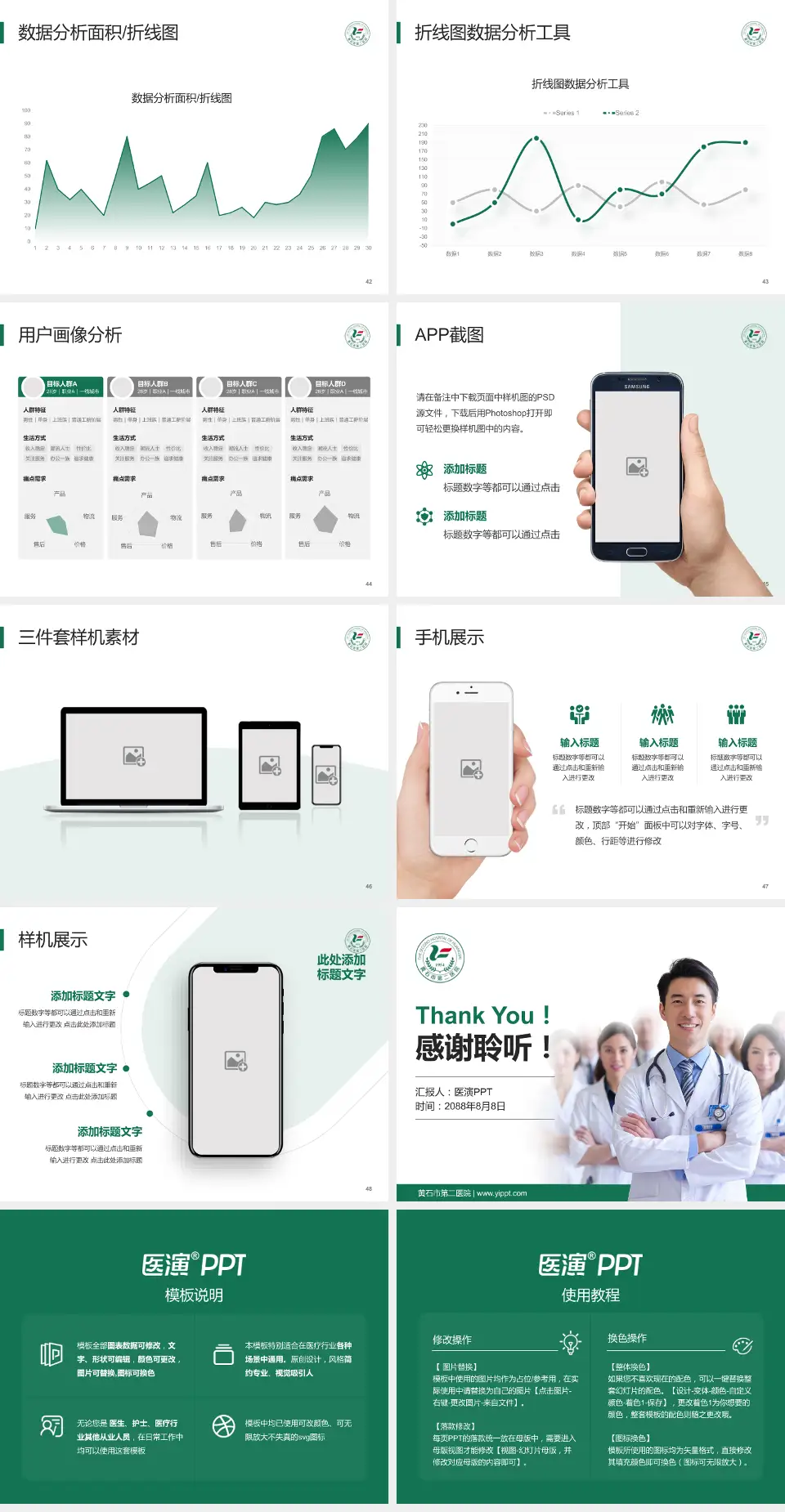 黄石市第二医院科室介绍与推广PPT模板4:3格式幻灯片预览图6