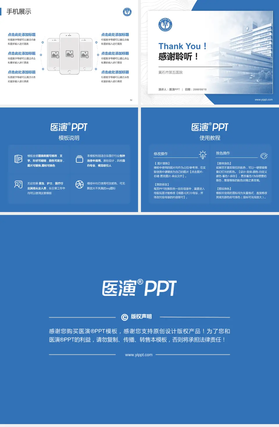 黄石市第五医院医院管理报告PPT模板4:3格式幻灯片预览图7