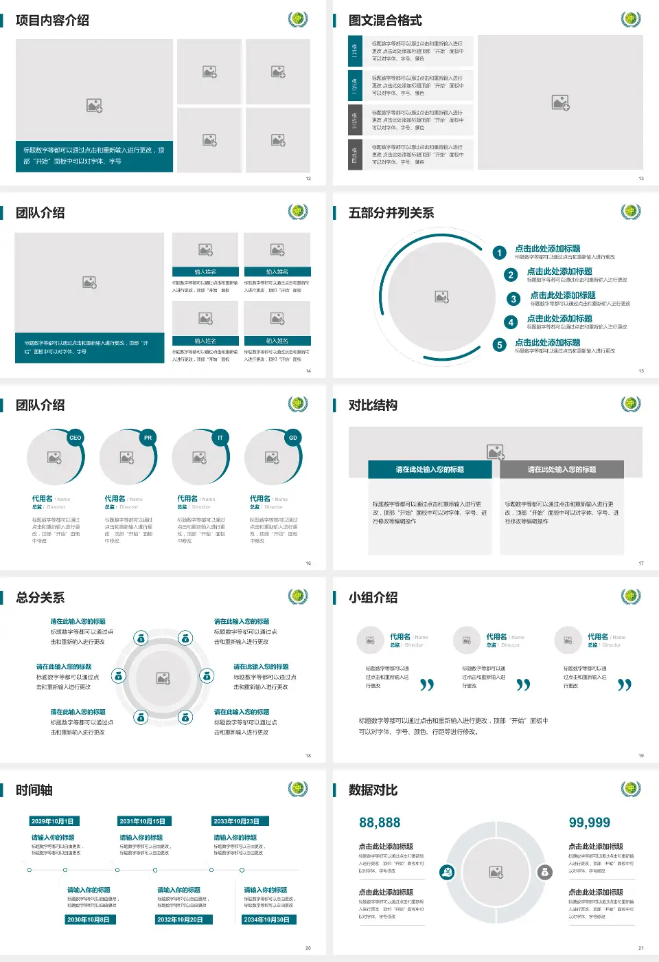 天津中医药大学第一附属医院南院区医疗知识普及PPT模板16:9格式幻灯片预览图3