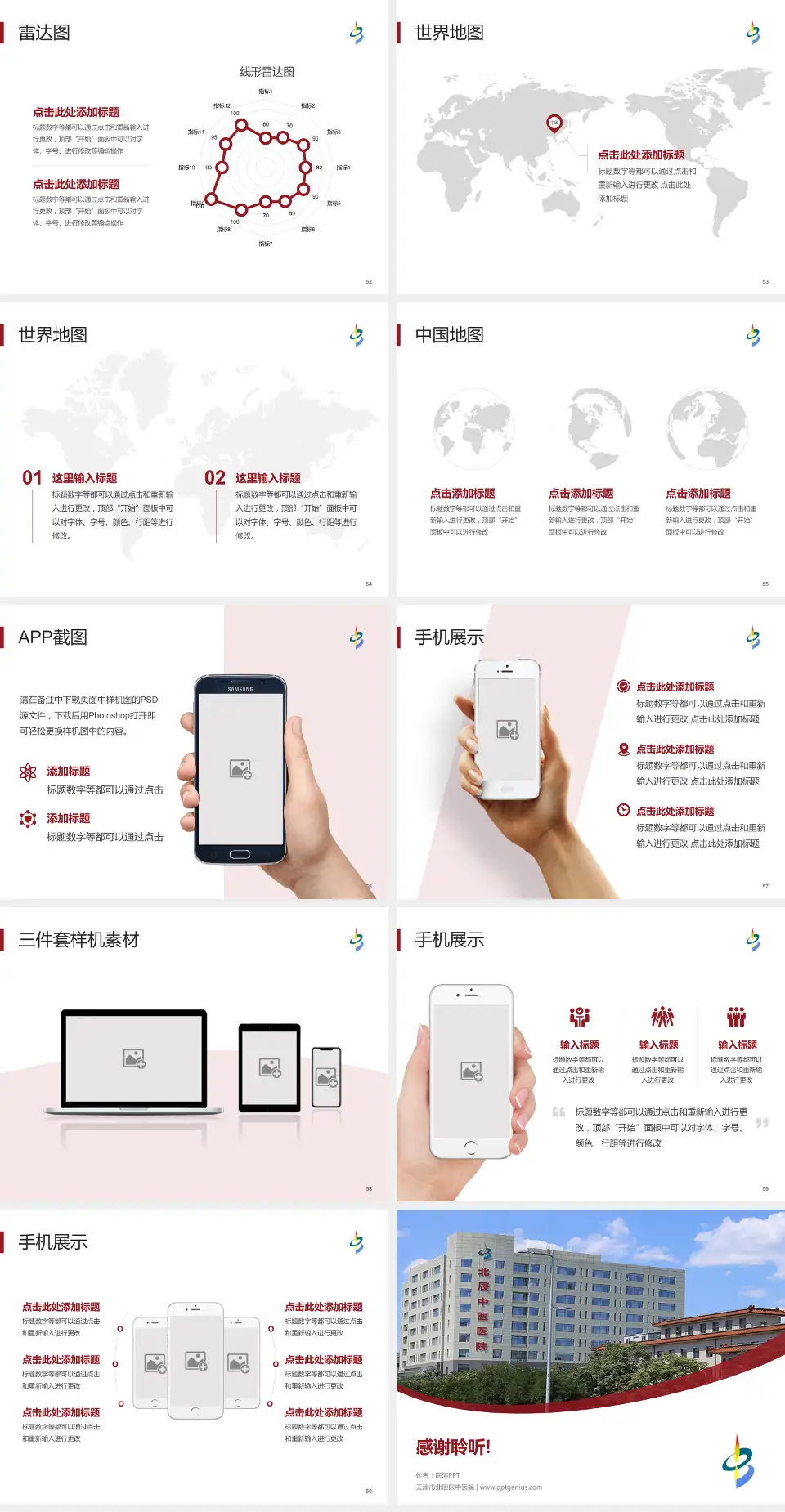 天津市北辰区中医院医院简介/日常通用PPT模板4:3格式幻灯片预览图7