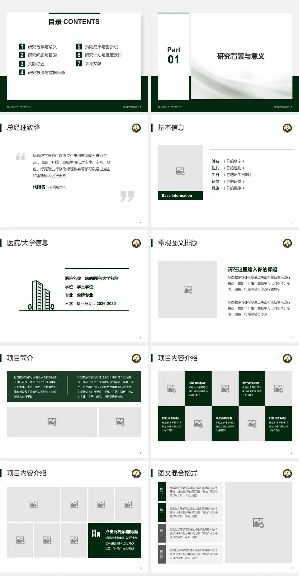 中国人民解放军火箭军总医院个人求职应聘简历PPT模板4:3格式幻灯片预览图2