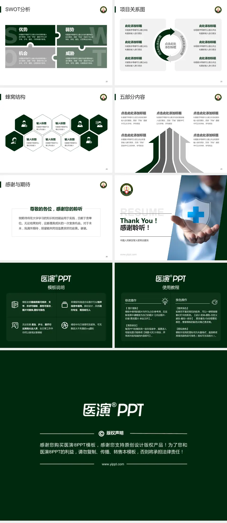 中国人民解放军火箭军总医院个人求职应聘简历PPT模板4:3格式幻灯片预览图4