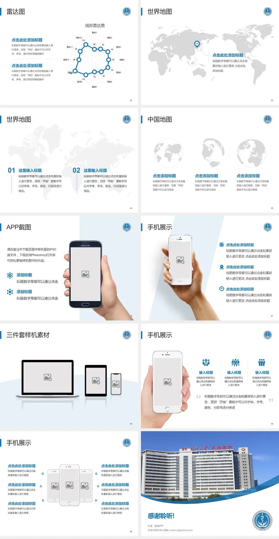 天津市第五中心医院医院简介/日常通用PPT模板4:3格式幻灯片预览图7