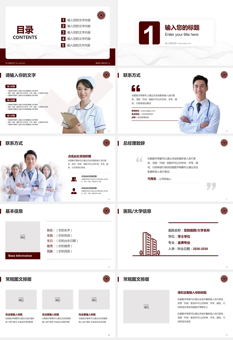 鄂州市中医院护理专业职业生涯规划PPT模板16:9格式幻灯片预览图2