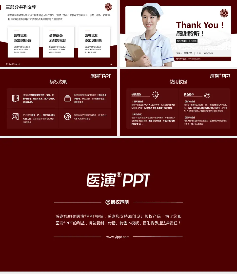 鄂州市中医院护理专业职业生涯规划PPT模板16:9格式幻灯片预览图6