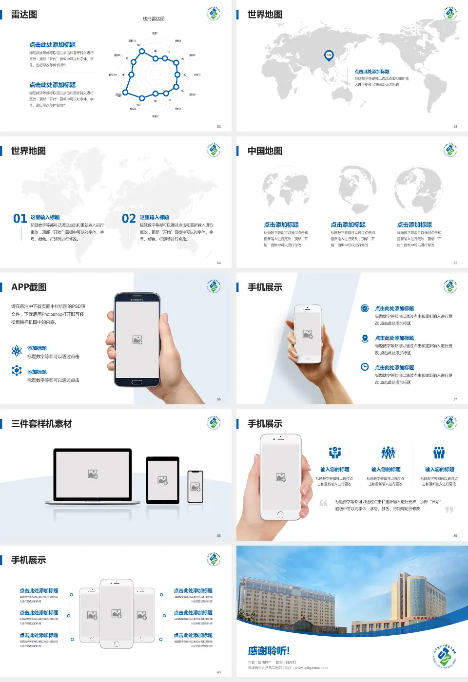 天津医科大学第二医院医院简介/日常通用PPT模板16:9格式幻灯片预览图7