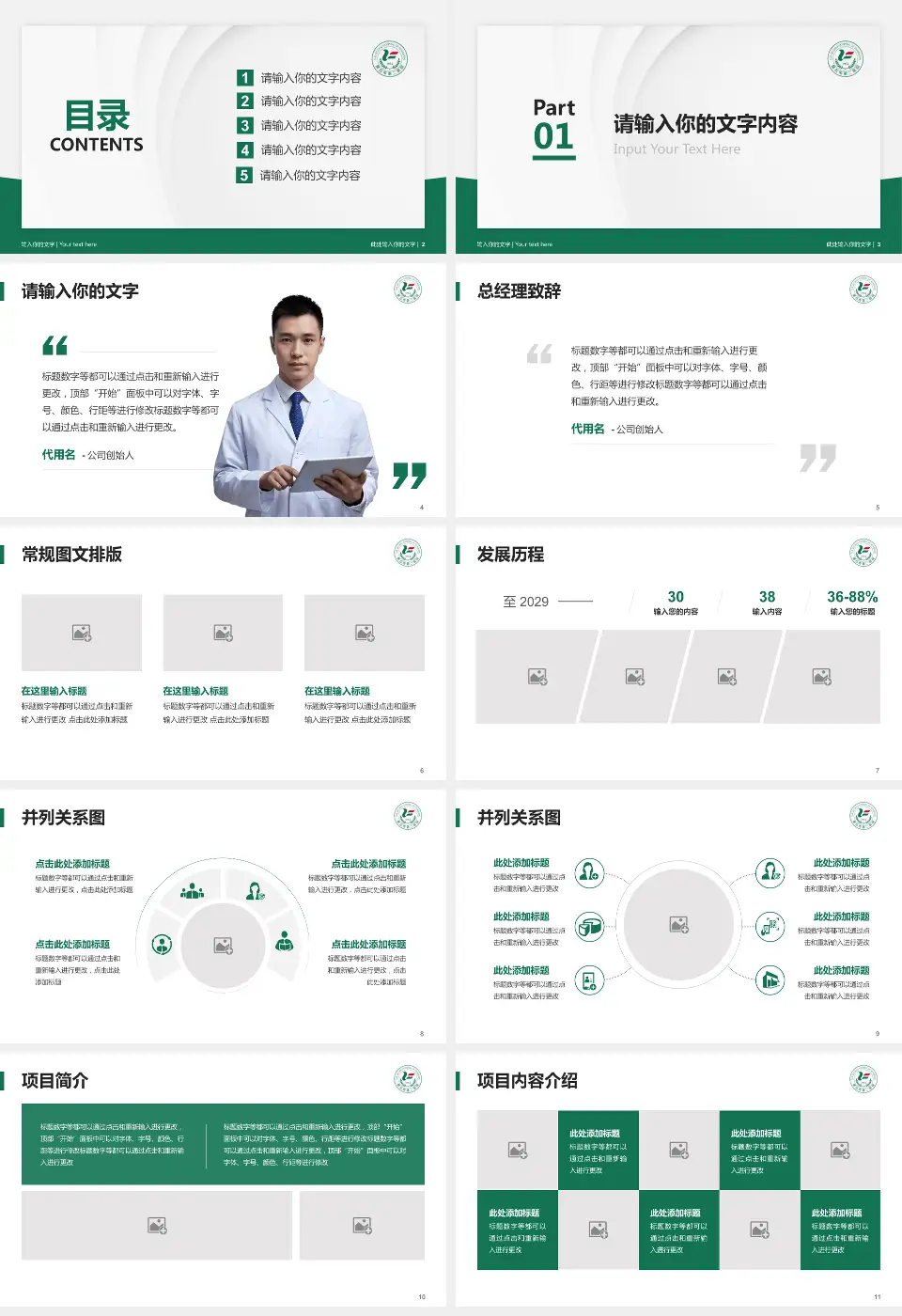 黄石市第二医院医院管理报告PPT模板16:9格式幻灯片预览图2