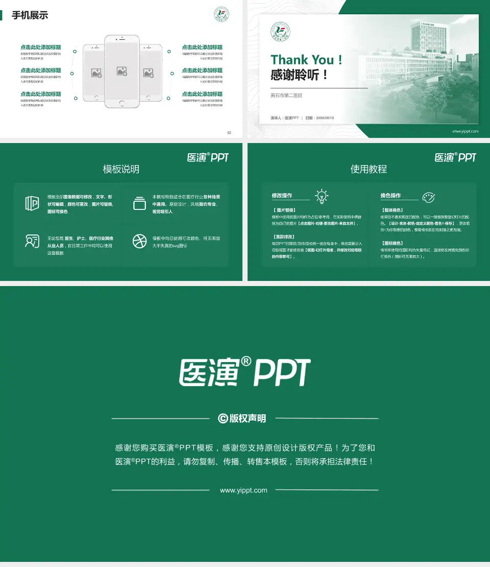 黄石市第二医院医院管理报告PPT模板16:9格式幻灯片预览图7