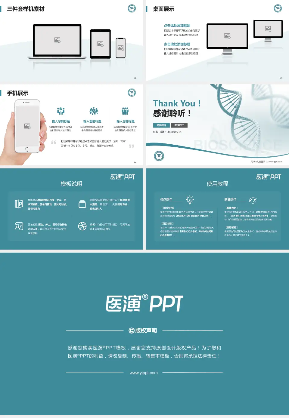 天津市儿童医院项目申请与汇报PPT模板16:9格式幻灯片预览图6