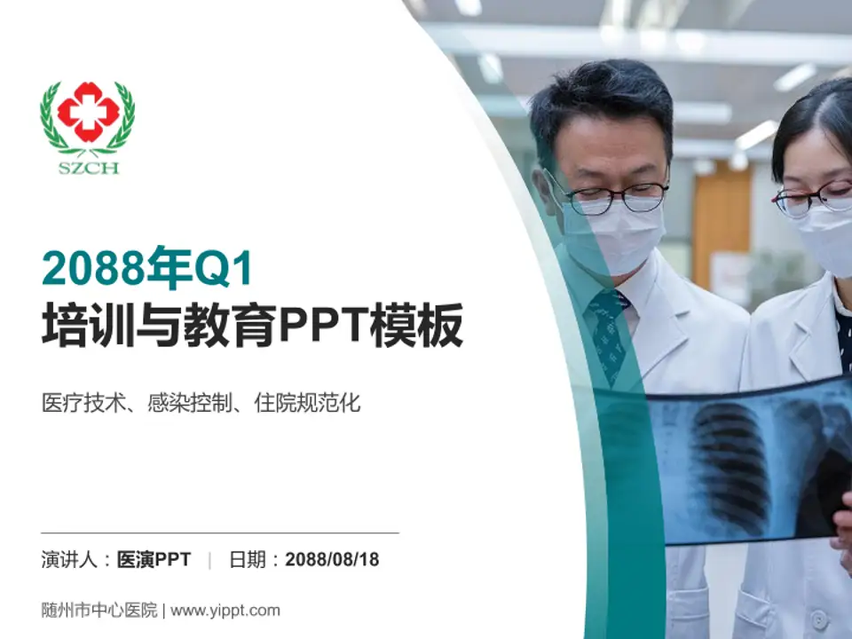 随州市中心医院培训与教育PPT模板4:3格式PPT封面效果预览图