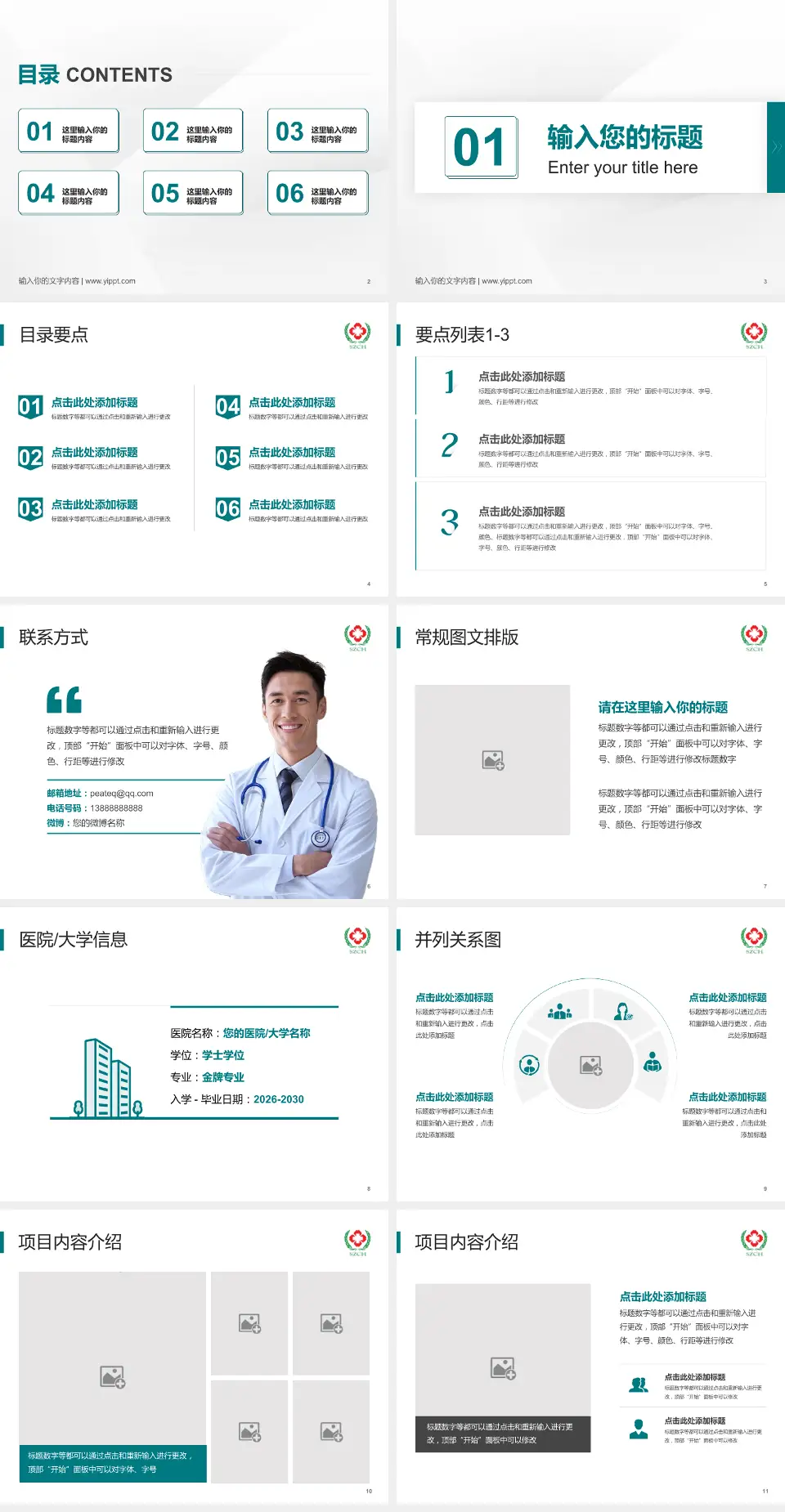 随州市中心医院培训与教育PPT模板4:3格式幻灯片预览图2