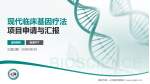 襄阳市第一人民医院西院区项目申请与汇报PPT模板_幻灯片封面预览图